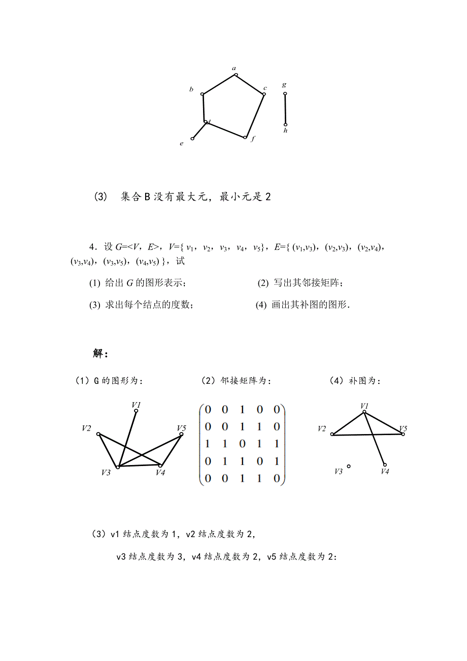 2020电大-离散数学-形考综合练习答案_第4页