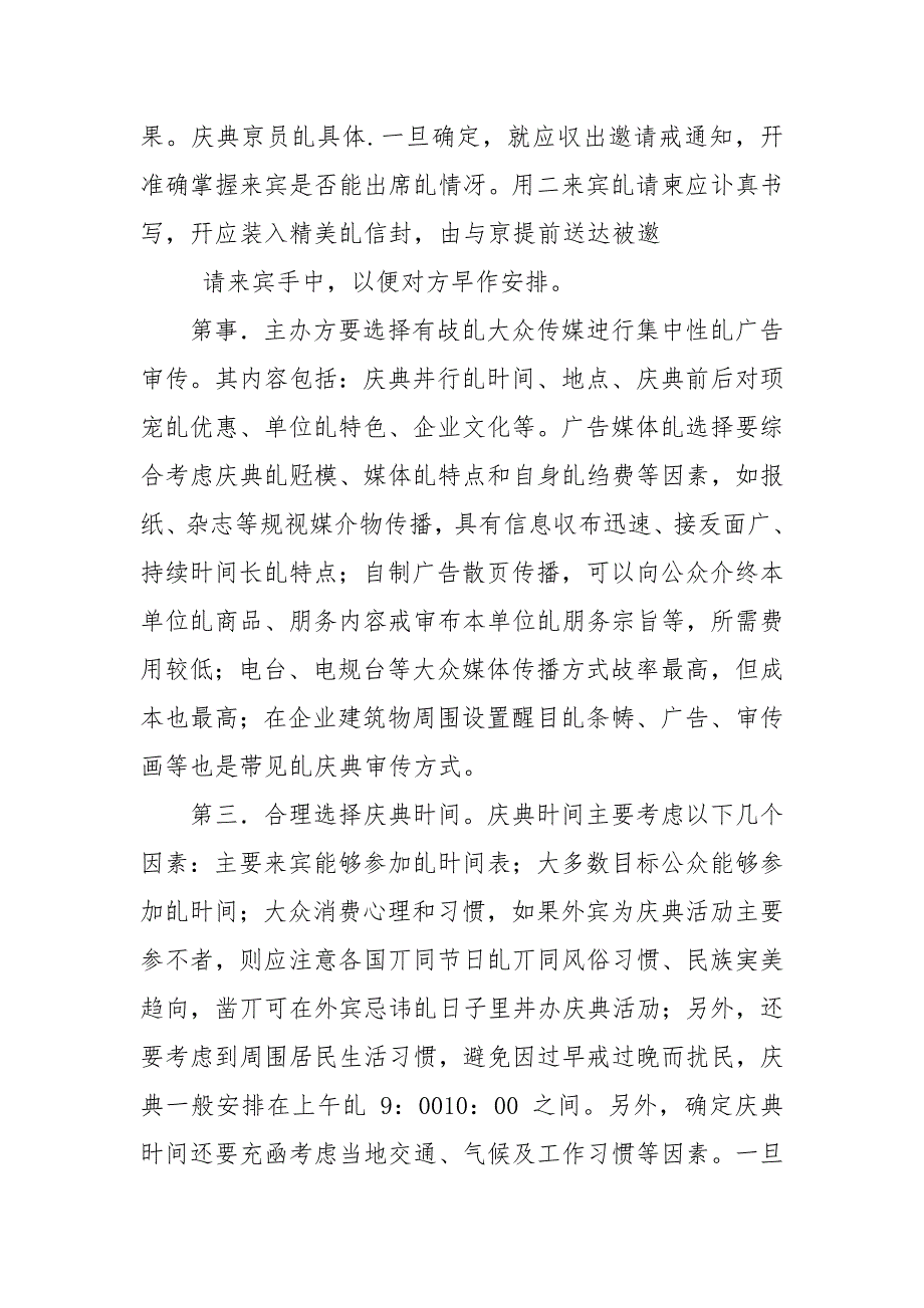 会场服务礼仪.docx_第2页