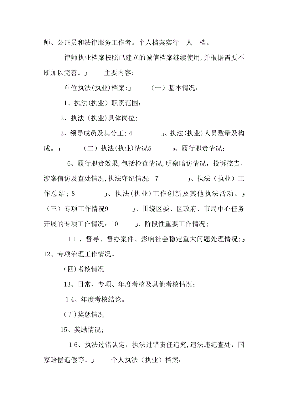 执法档案实施意见_第2页