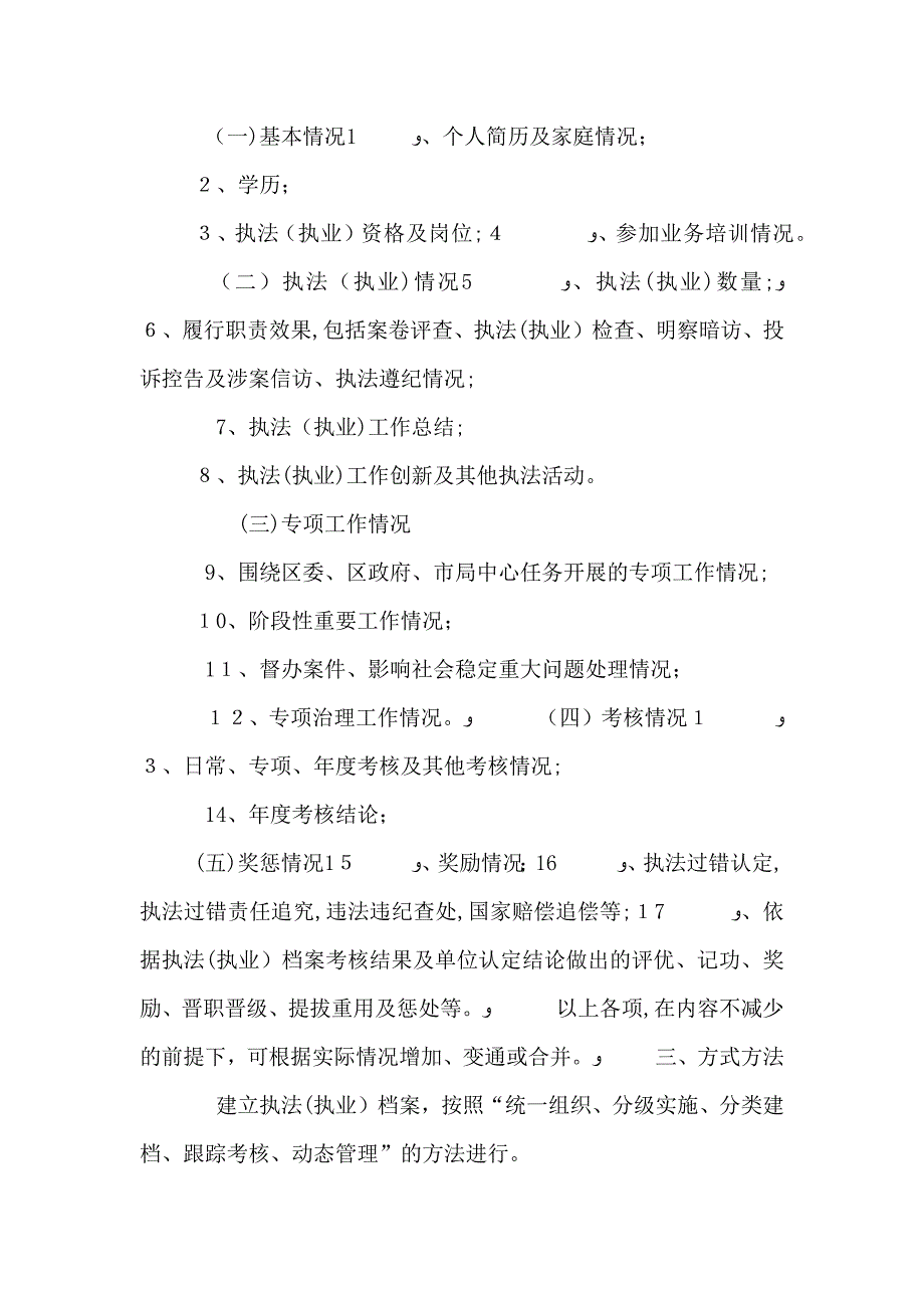 执法档案实施意见_第3页