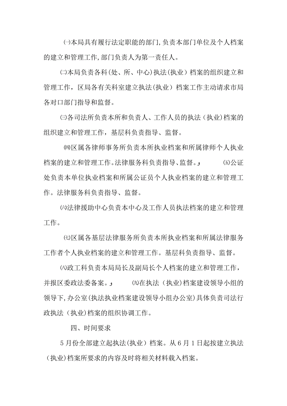 执法档案实施意见_第4页