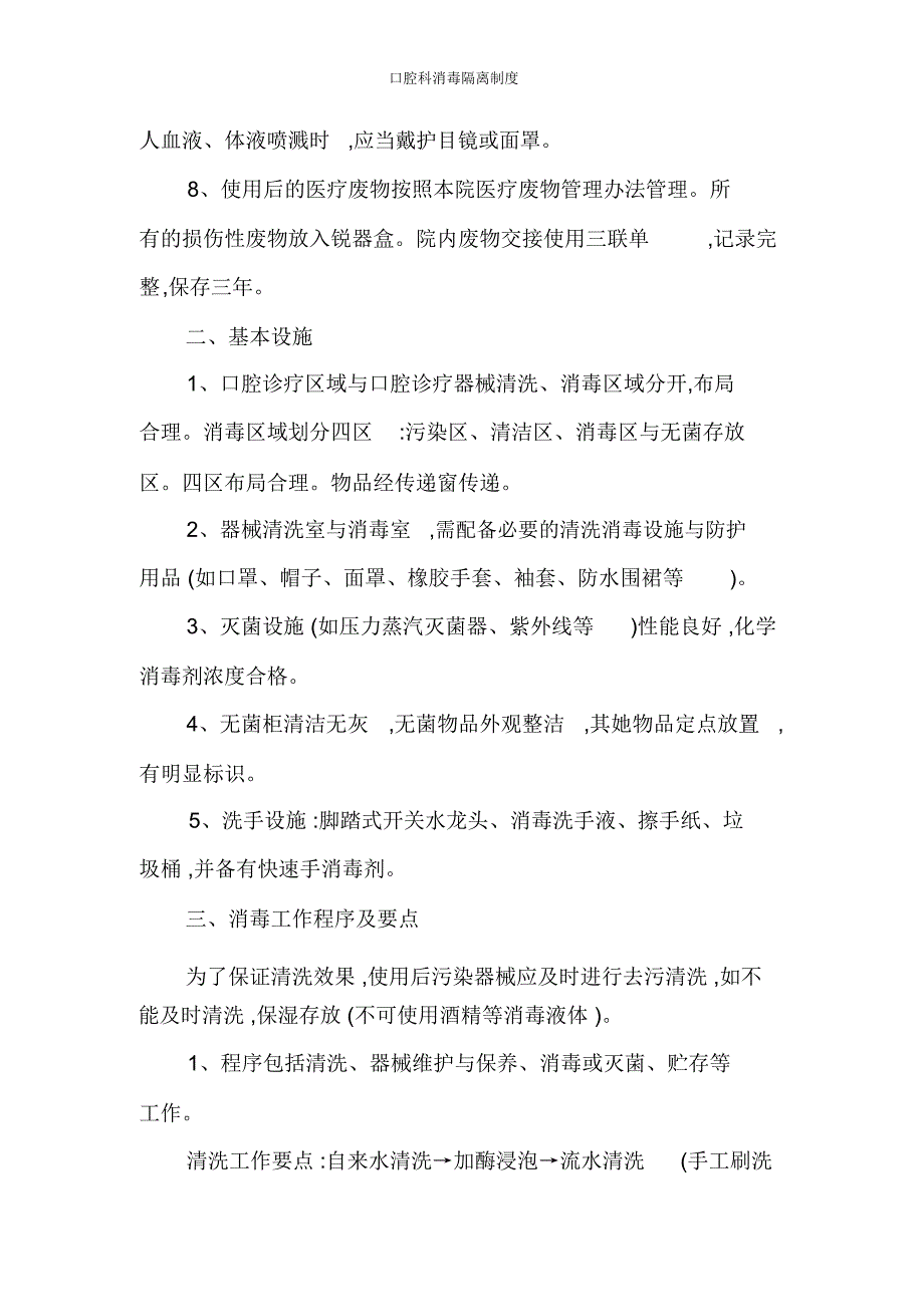 口腔科消毒隔离制度_第2页