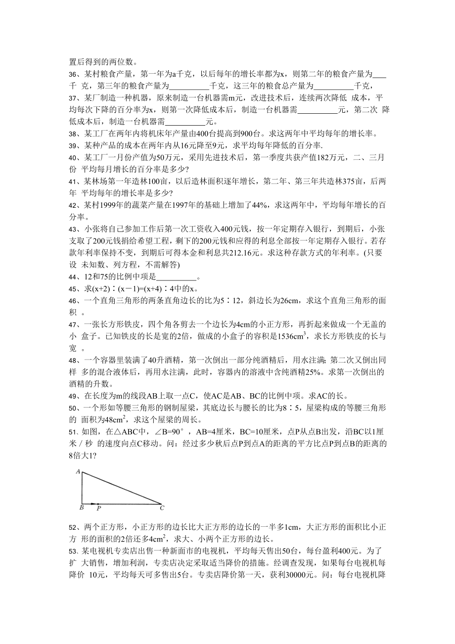 一元二次方程整章练习题.doc_第3页