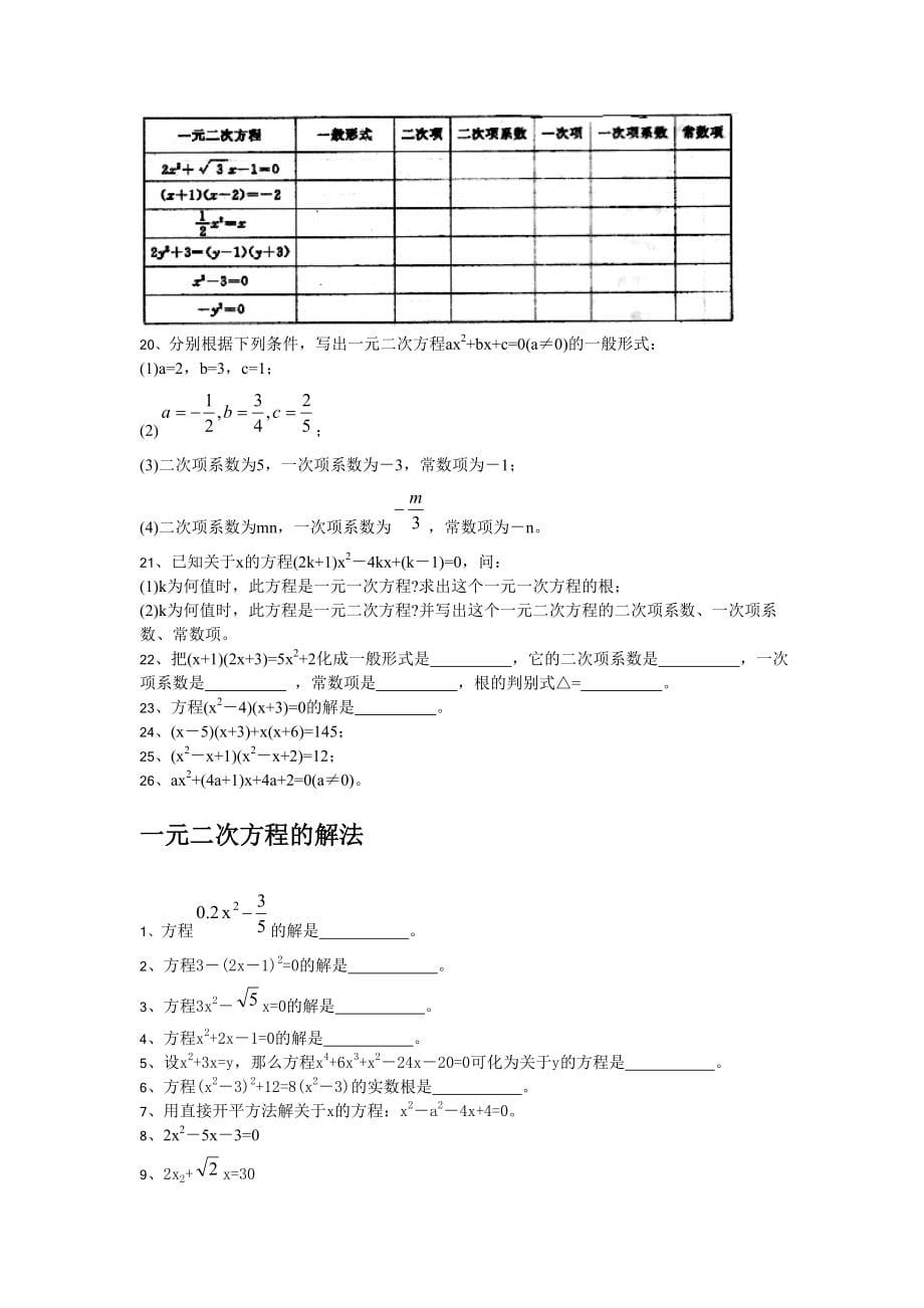 一元二次方程整章练习题.doc_第5页