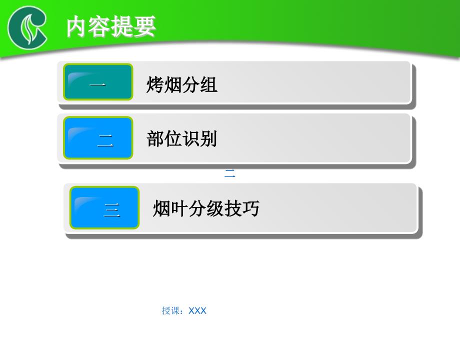 烟叶分级技巧PPT课件_第4页