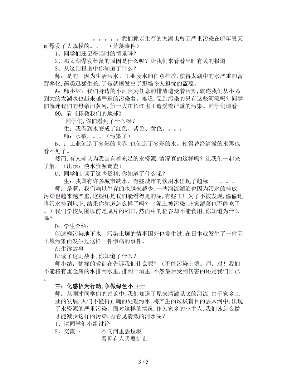 2019最新苏教版品德与社会四下《绿色小卫士》教案.doc_第3页