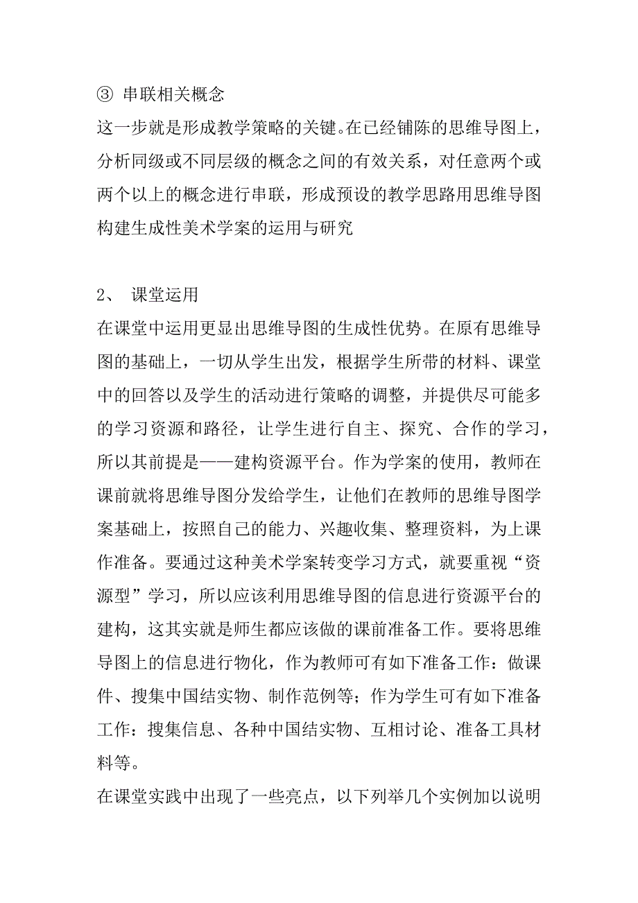 美术课思维导图设计分析_第4页