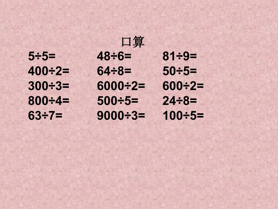 几百几十除以一位数_第1页