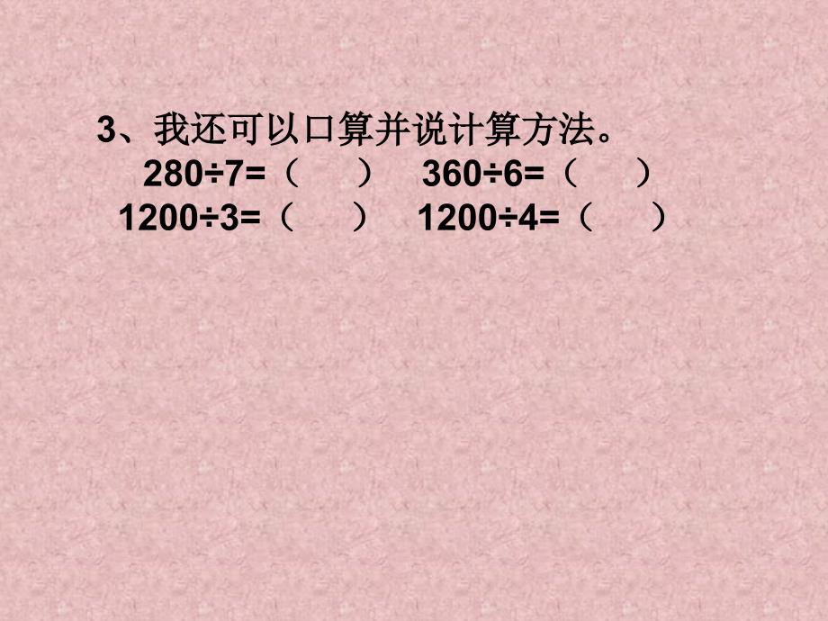 几百几十除以一位数_第3页