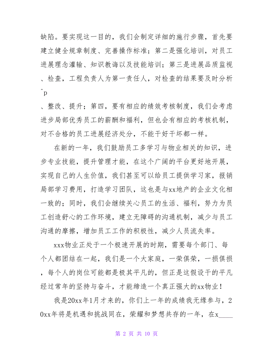 物业公司领导年会发言稿_1.doc_第2页