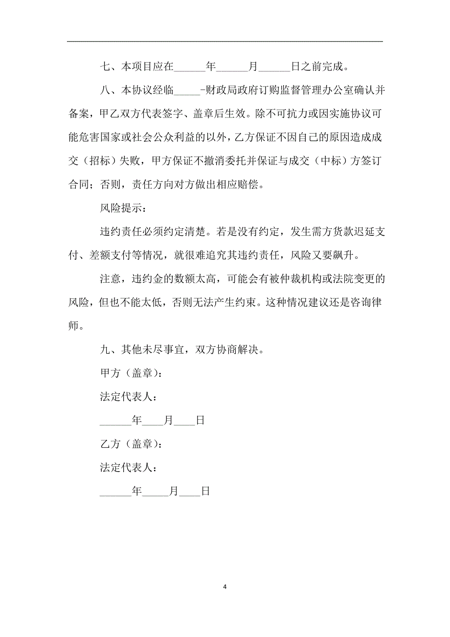 委托订购合同范本最新.doc_第4页