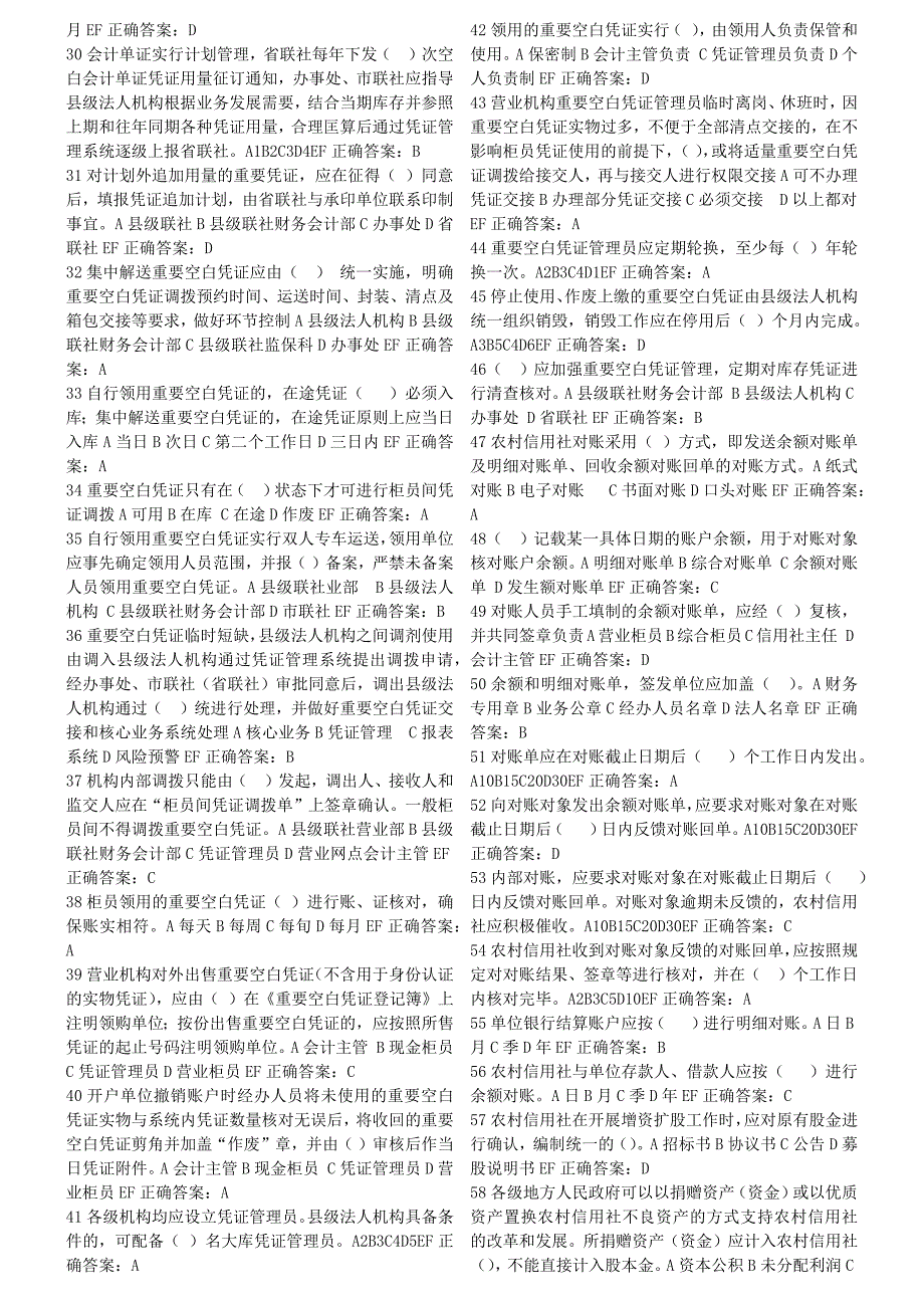 农信社合规题库2.docx_第2页