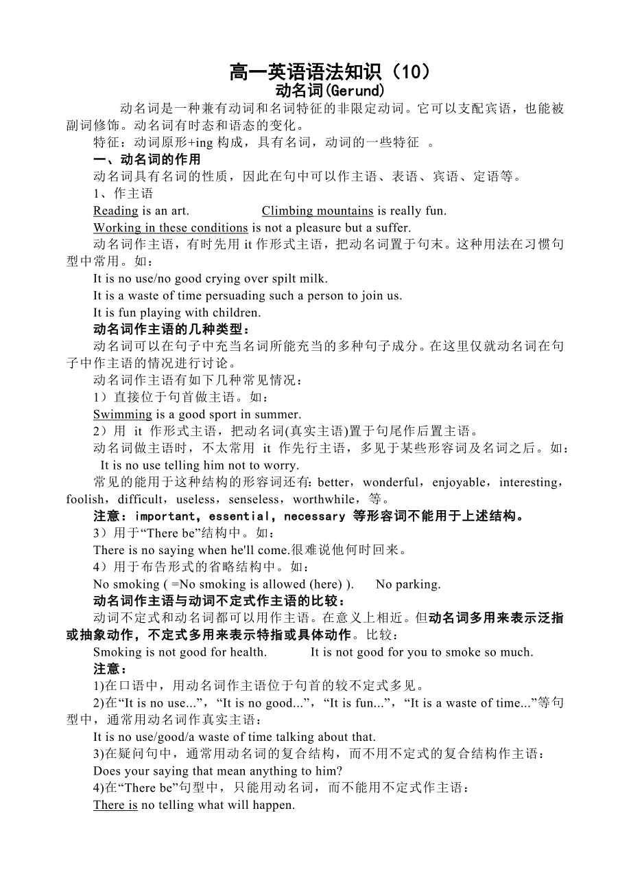 普陀新王牌高中英语动名词_第1页