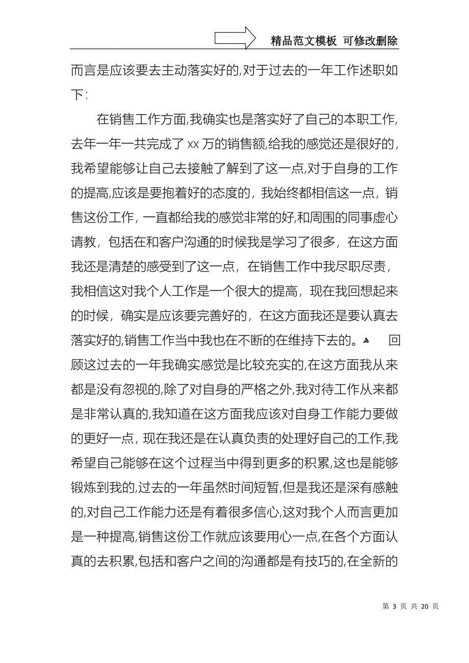 热门个人述职汇编七篇_第3页