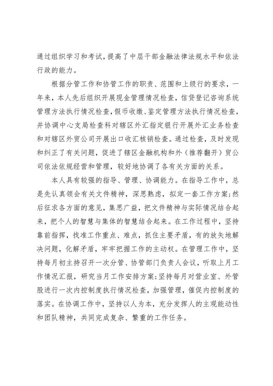 2023年xx金融专业党员自我评价新编.docx_第5页