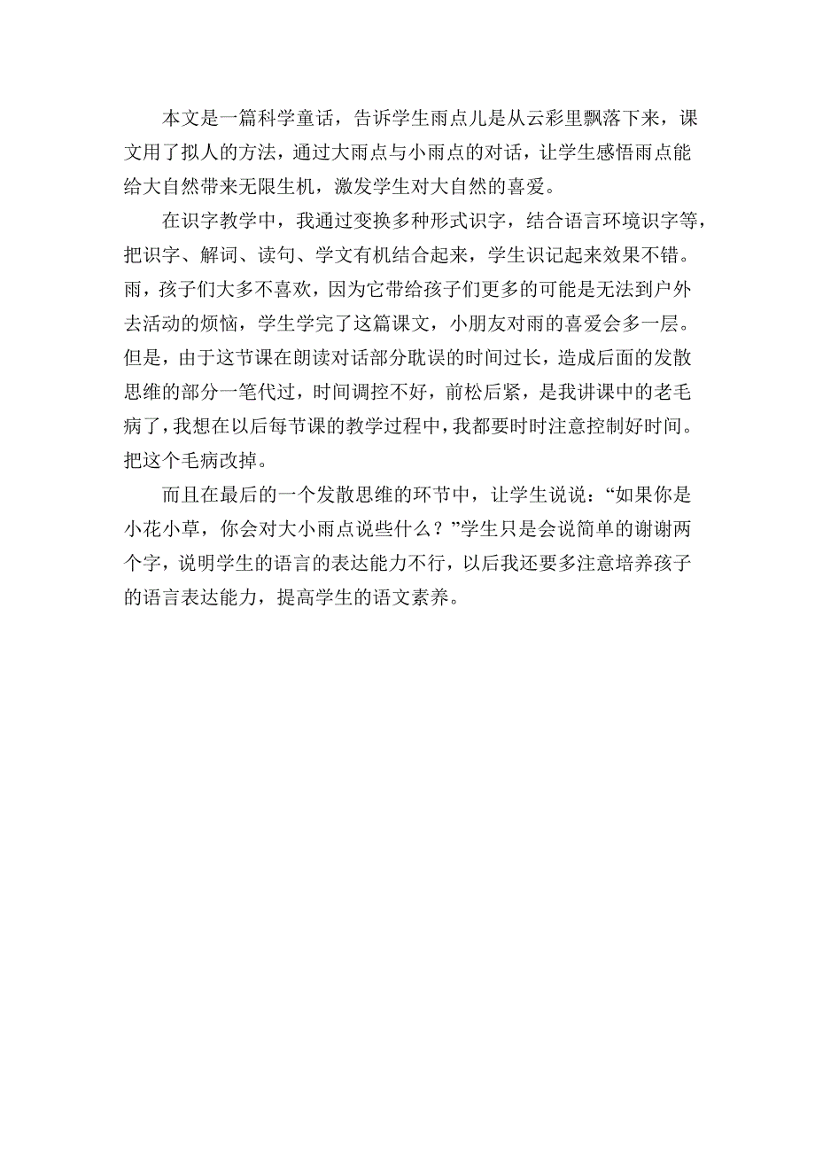 菜园里（教学叙事）.doc_第3页