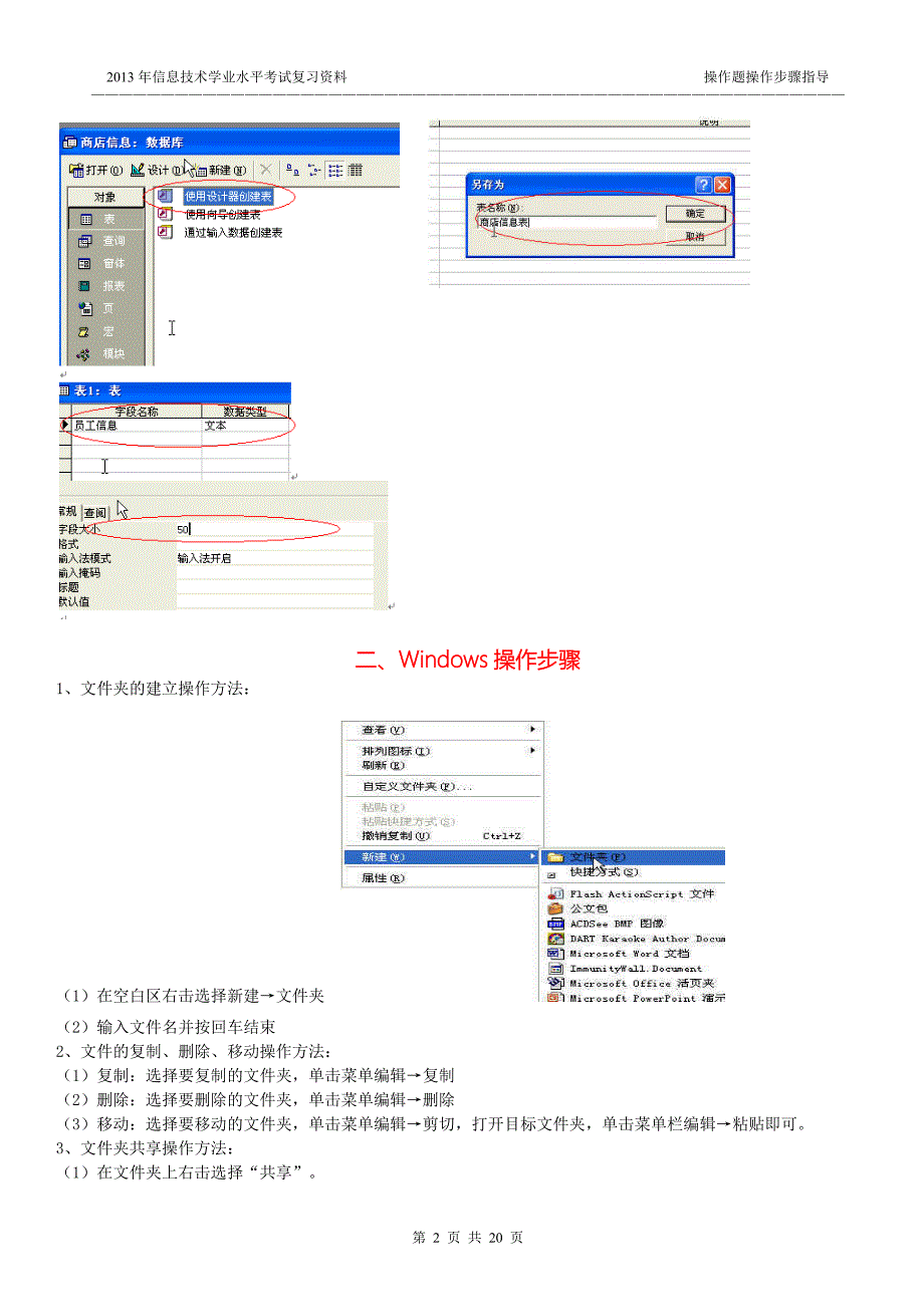 江苏省高中信息技术学业水平测试操作题操作步骤参考_第2页