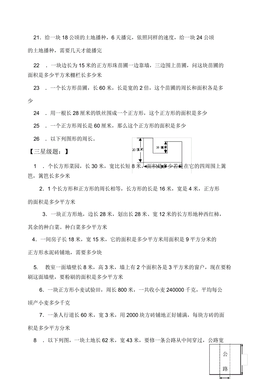 小学数学年级面积练习题套.doc_第4页