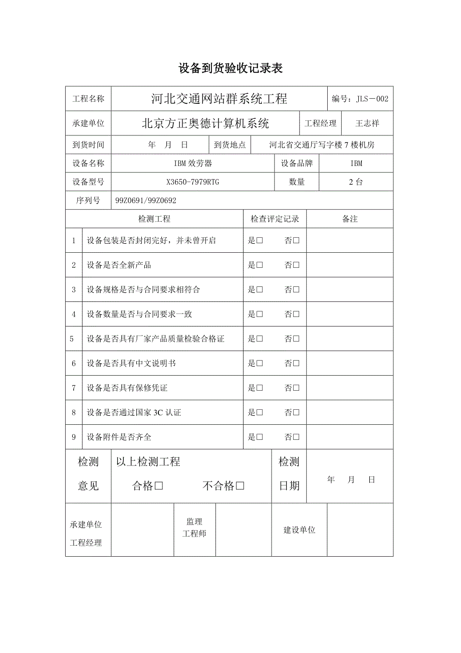 河北交通网站群系统工程验收报告V2_第4页