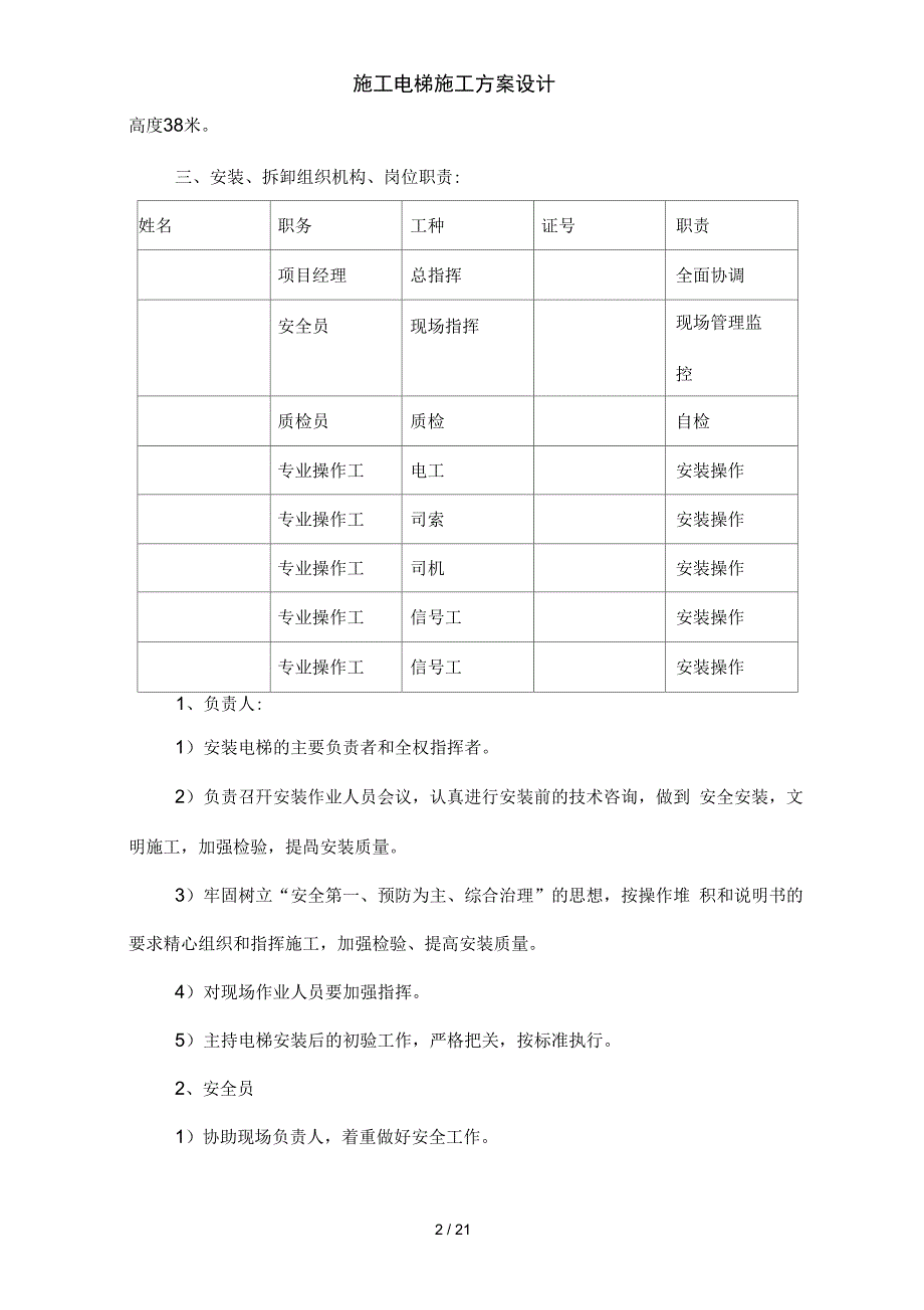 施工电梯施工方案设计_第2页