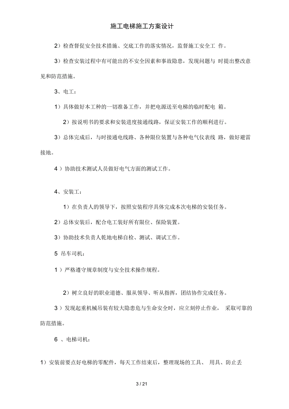 施工电梯施工方案设计_第3页