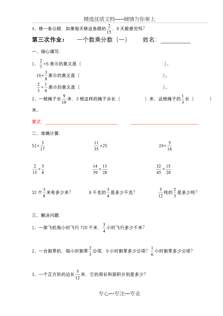 人教版六年级上册分数乘法练习题全套_第3页