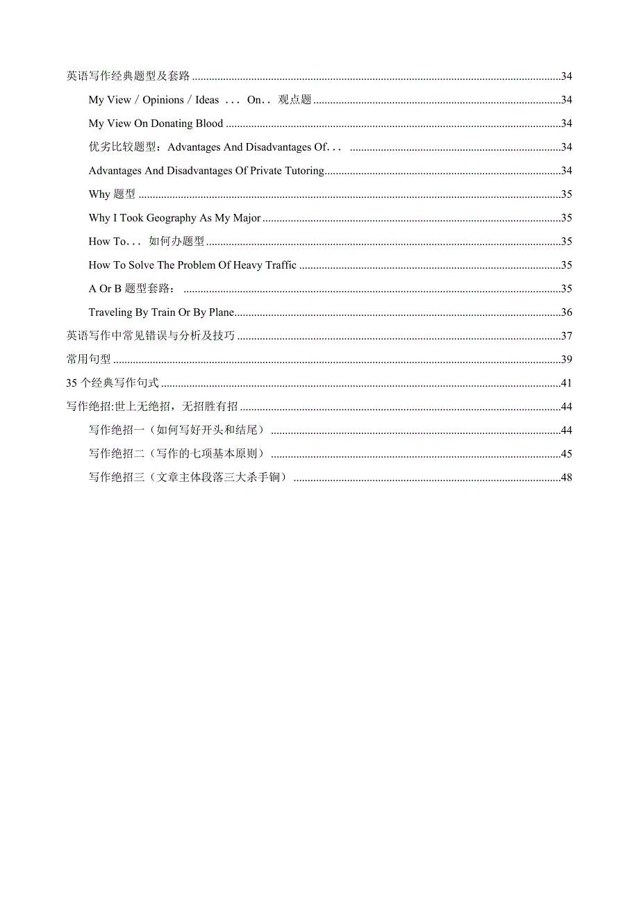 英语专业八级作文范文及写作套路_第2页