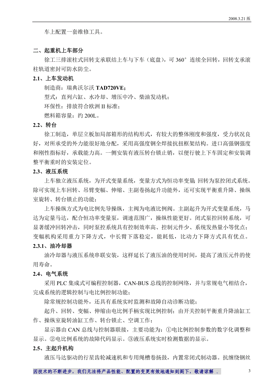 QY130K技术规格欧Ⅲ、OM502LA、新造型含吊车负荷表2008[1].3.21版资料_第3页