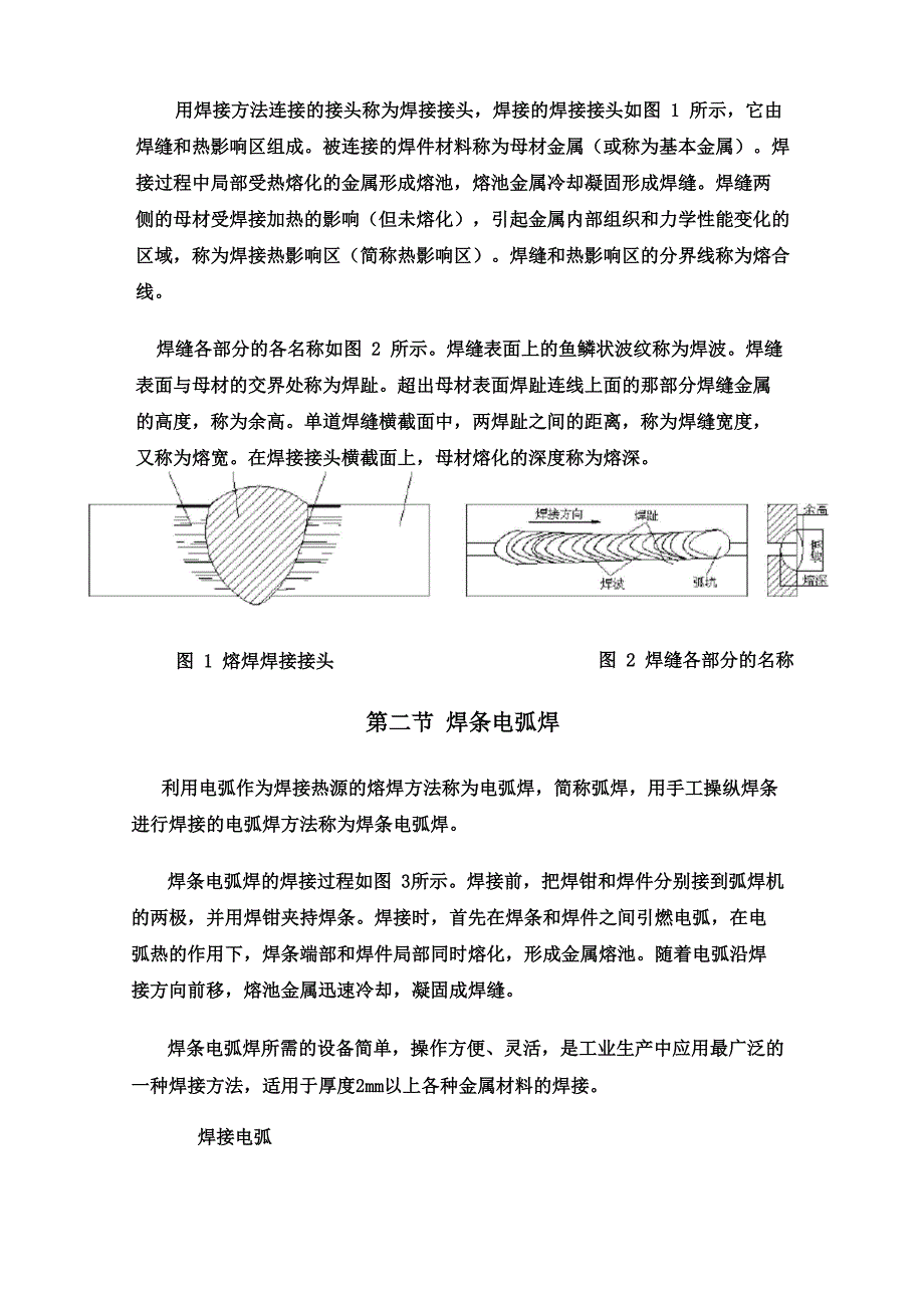 焊接是现代化工业生产中广泛应用的一种金属连接方法它_第3页