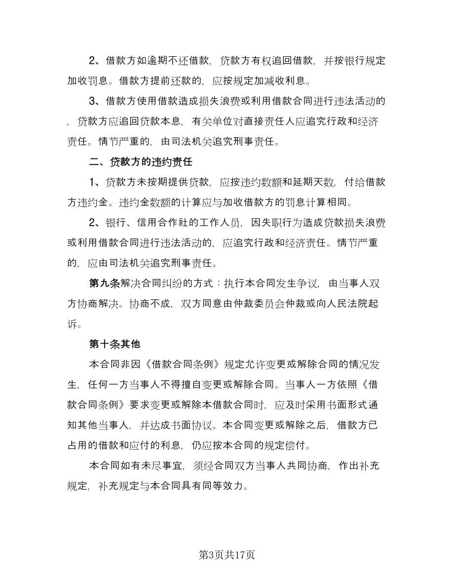 个人向公司借款合同模板（八篇）_第3页