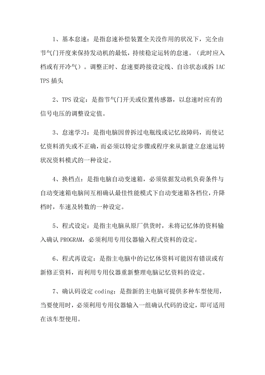 有关汽车实习报告集合7篇_第3页