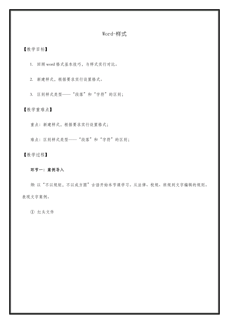 第二节word样式（教案+反思）_第1页