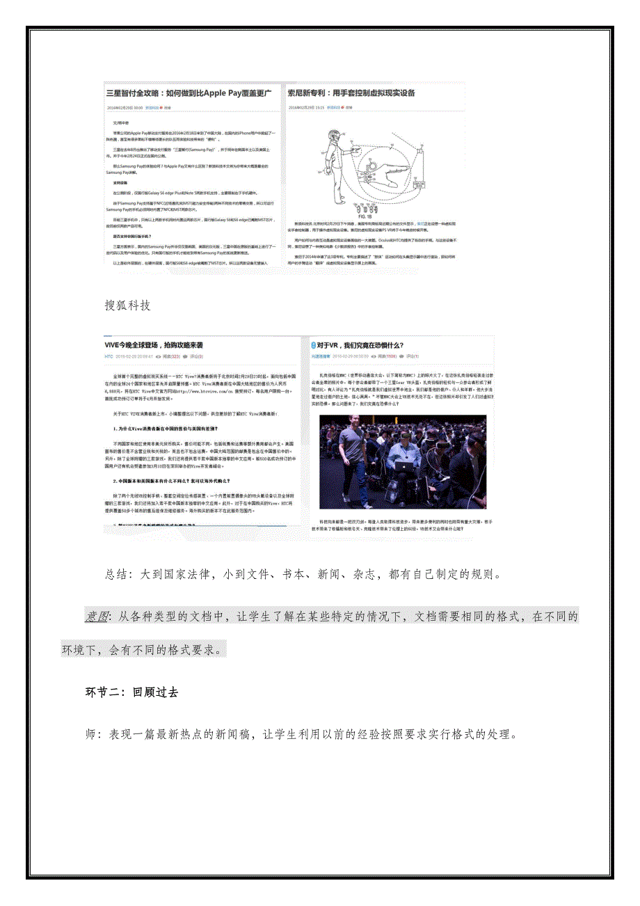 第二节word样式（教案+反思）_第3页