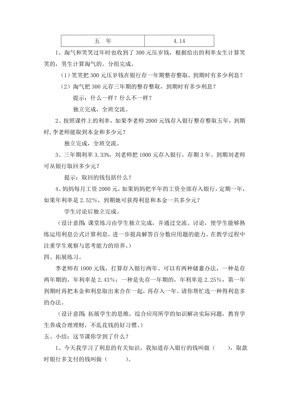 北师大版《百分数的应用四》教学设计_第4页