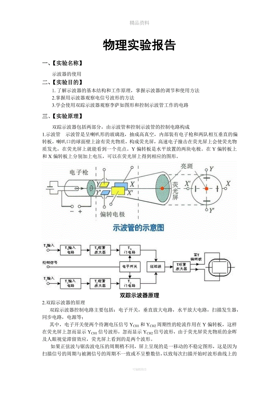 示波器的使用实验报告.doc_第1页