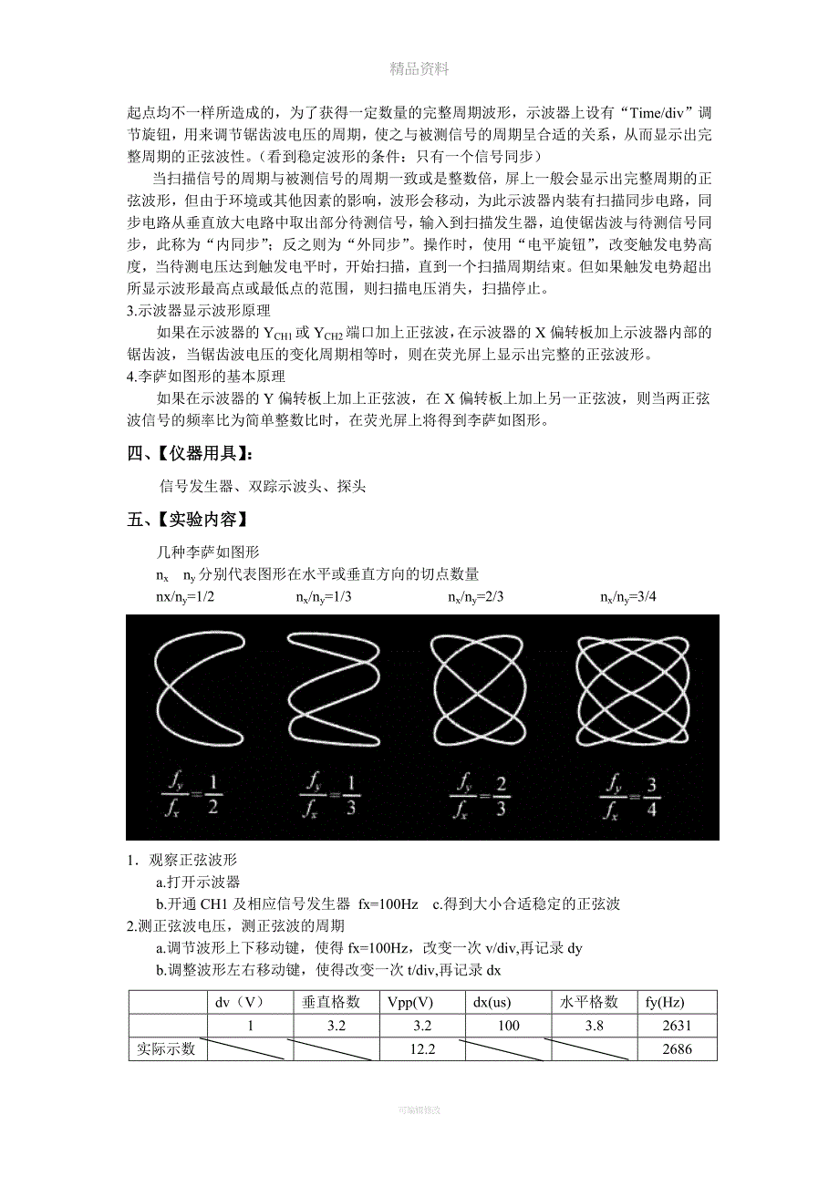 示波器的使用实验报告.doc_第2页