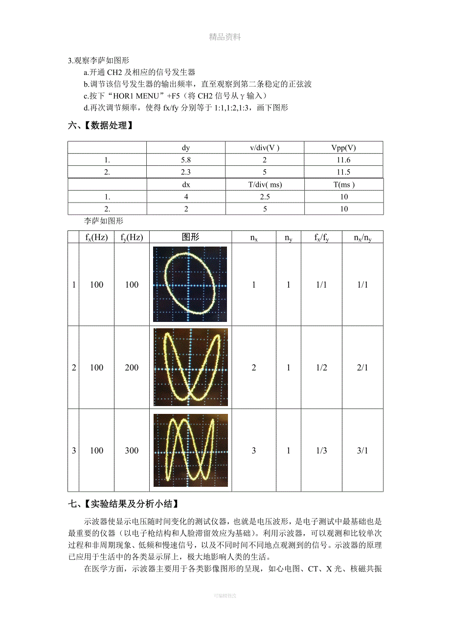 示波器的使用实验报告.doc_第3页