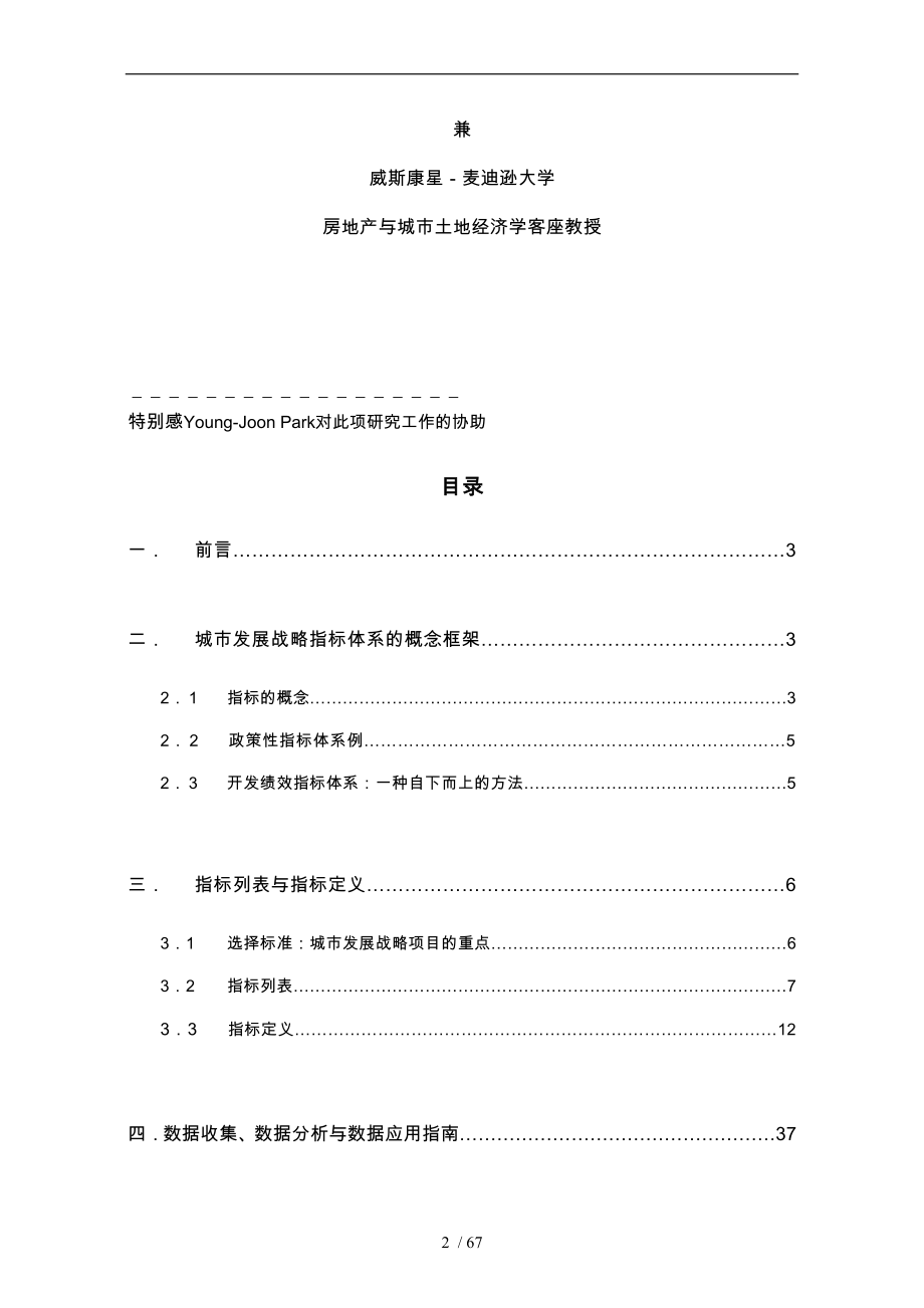 中国城市发展战略绩效指标手册范本_第2页