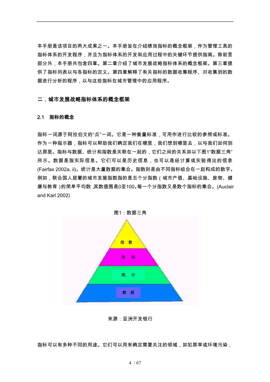 中国城市发展战略绩效指标手册范本_第4页