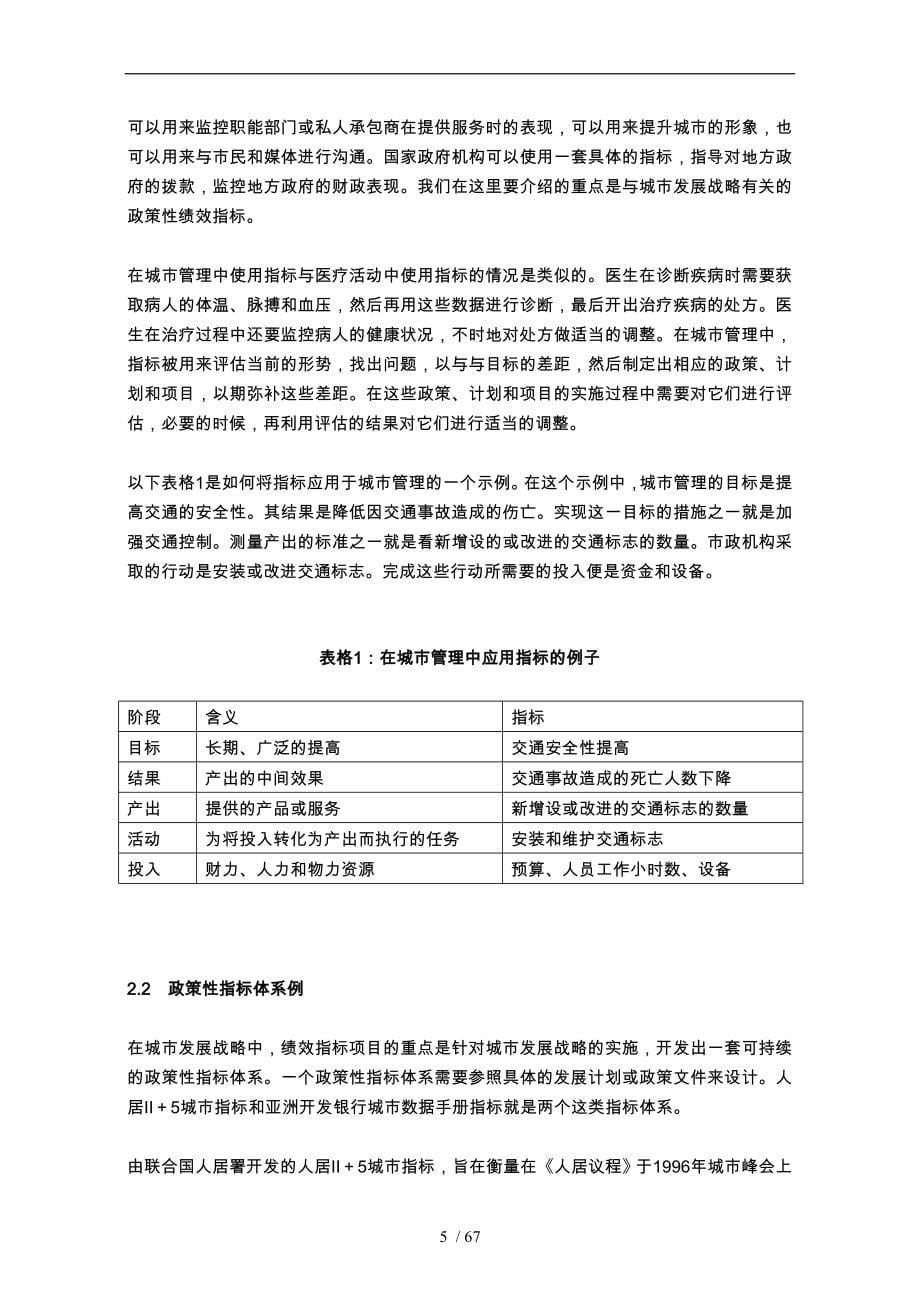 中国城市发展战略绩效指标手册范本_第5页