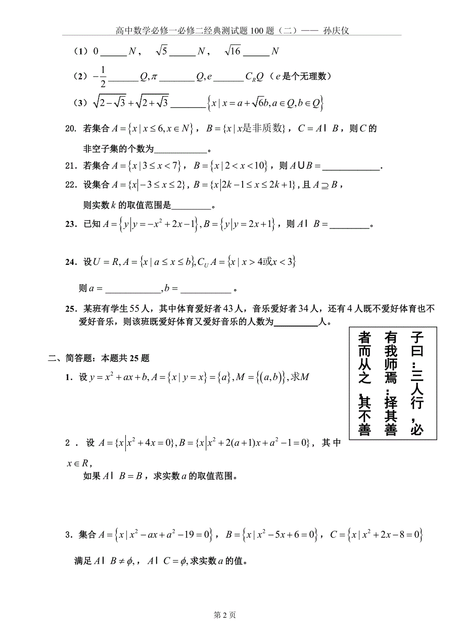 (完整)高中数学必修一必修二经典测试题100题.doc_第2页