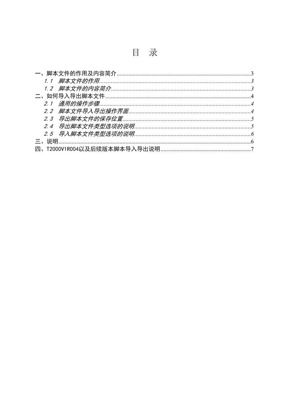 02-T2000网管脚本文件导入导出操作指导书_第2页