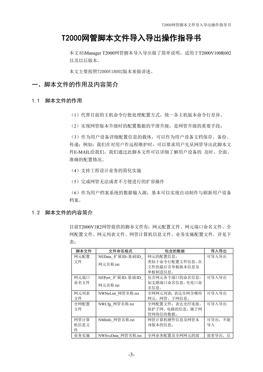 02-T2000网管脚本文件导入导出操作指导书_第3页