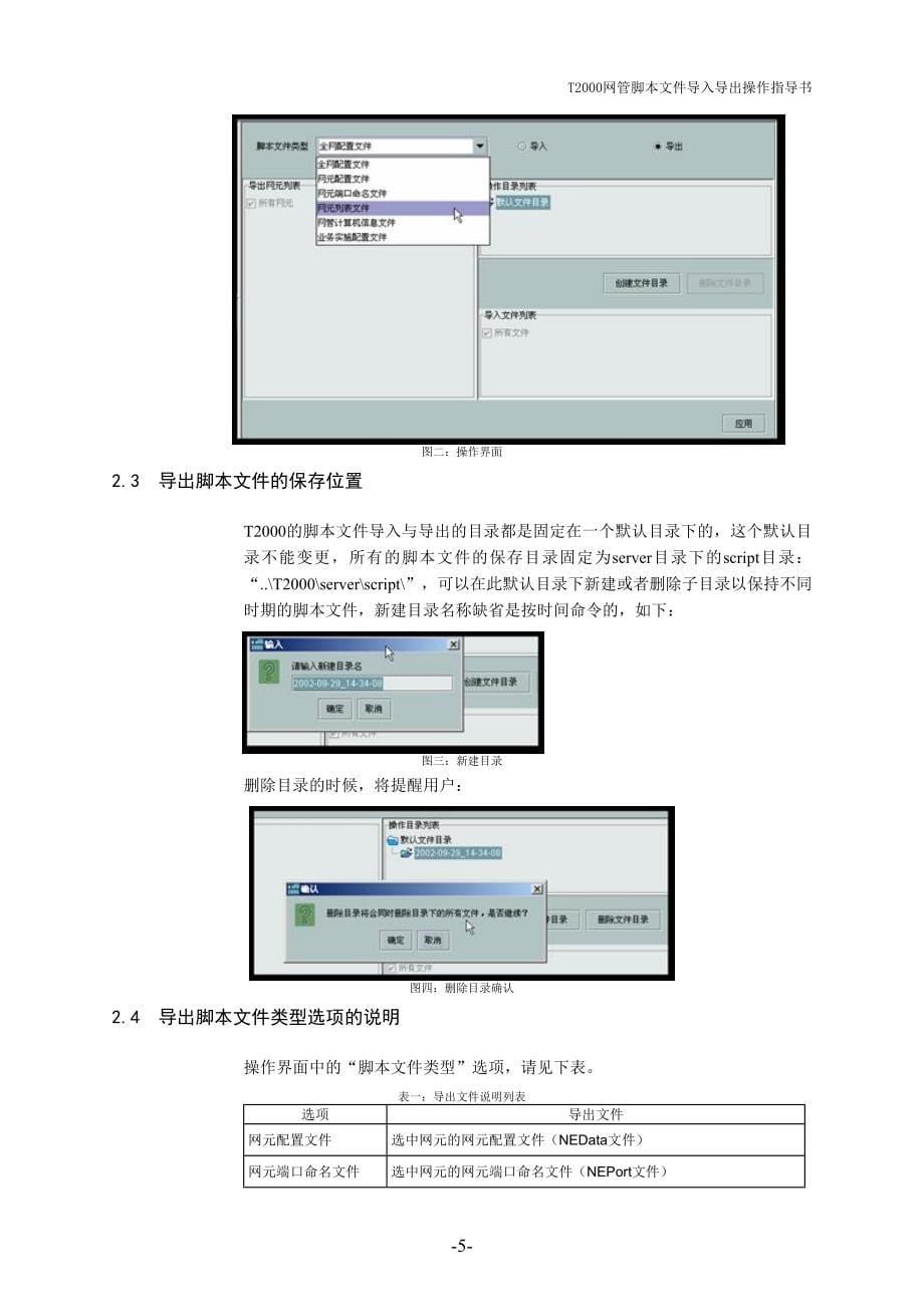 02-T2000网管脚本文件导入导出操作指导书_第5页