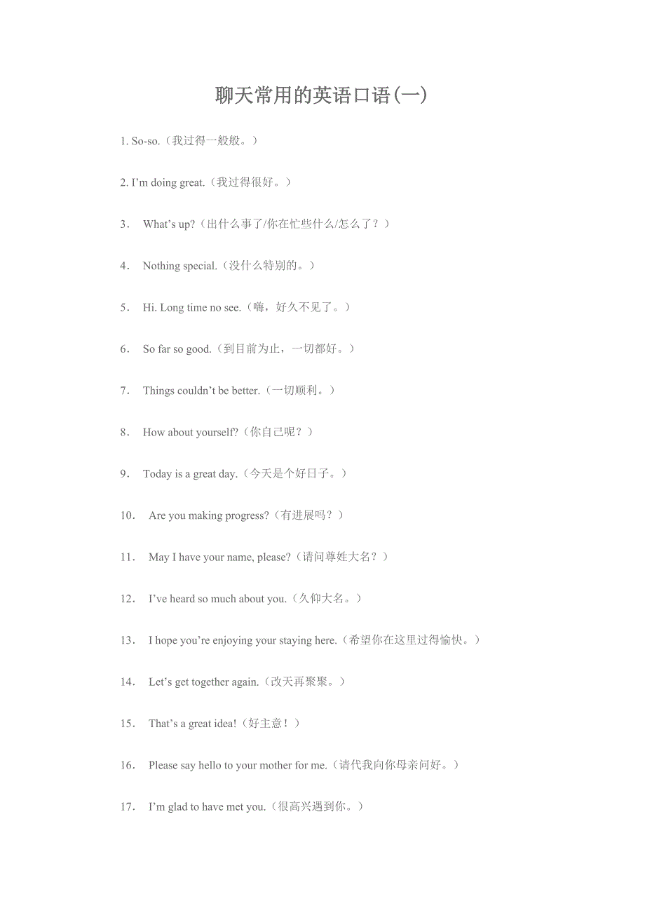 聊天常用的英语口语(一)_第1页