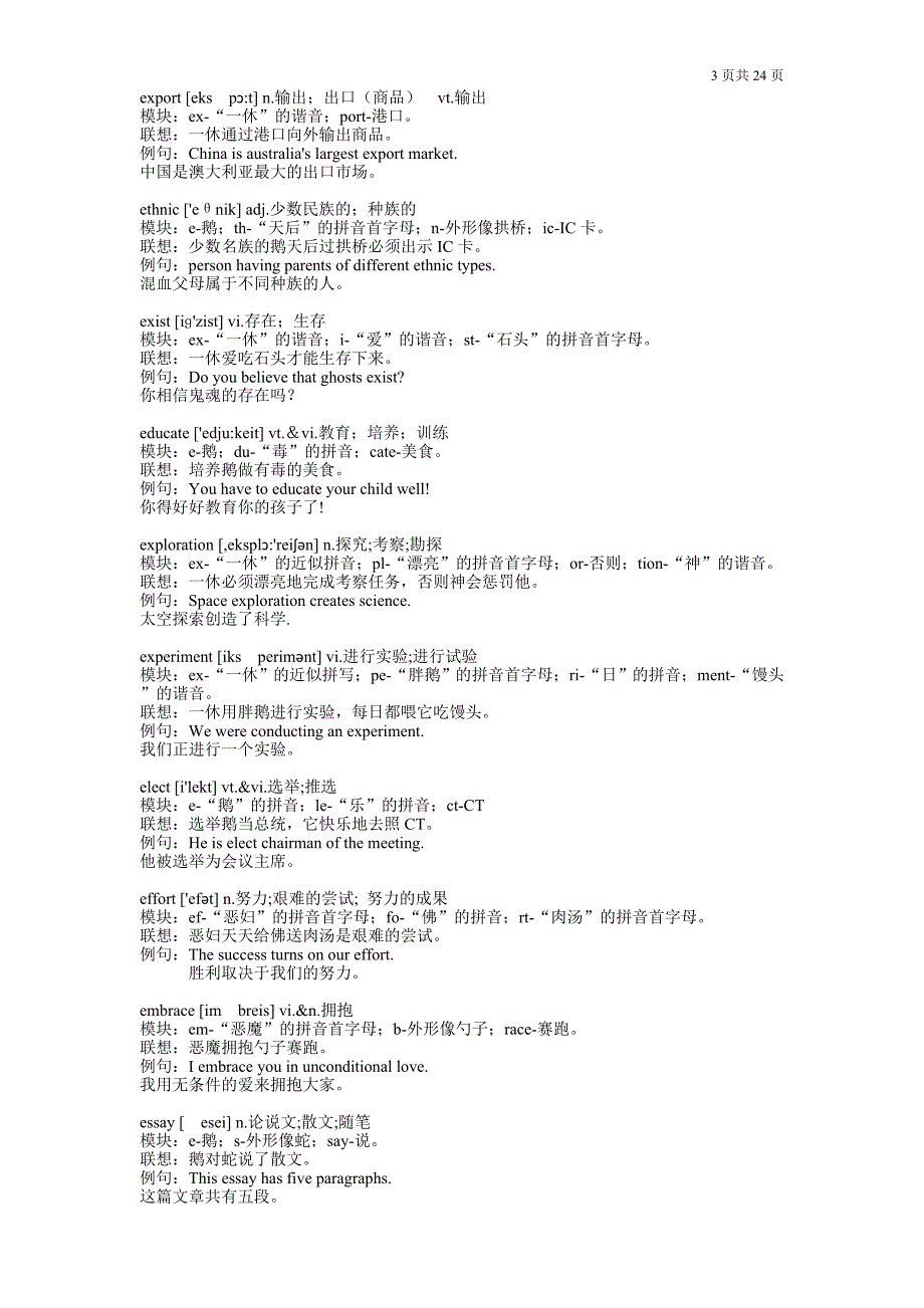 全球首发图形图像忆单词绝版初高中四级六级含量E 2015年1月29日.doc_第3页