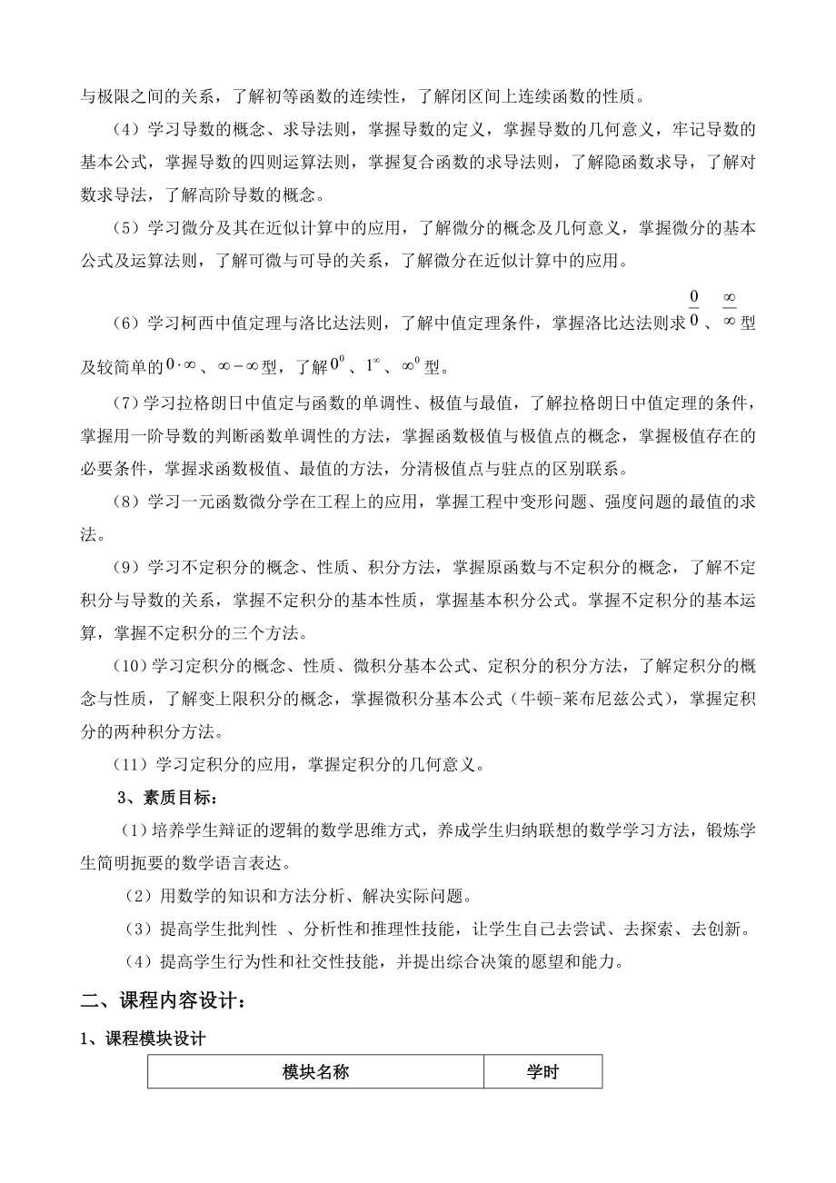 工厂机床使用寿命检测与数学分析在正常情况下的磨损课程设计_第3页