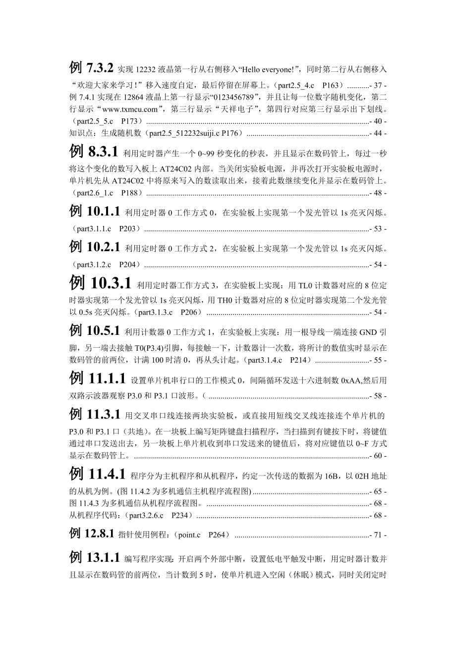 新概念51单片机C语言教程例程_第3页