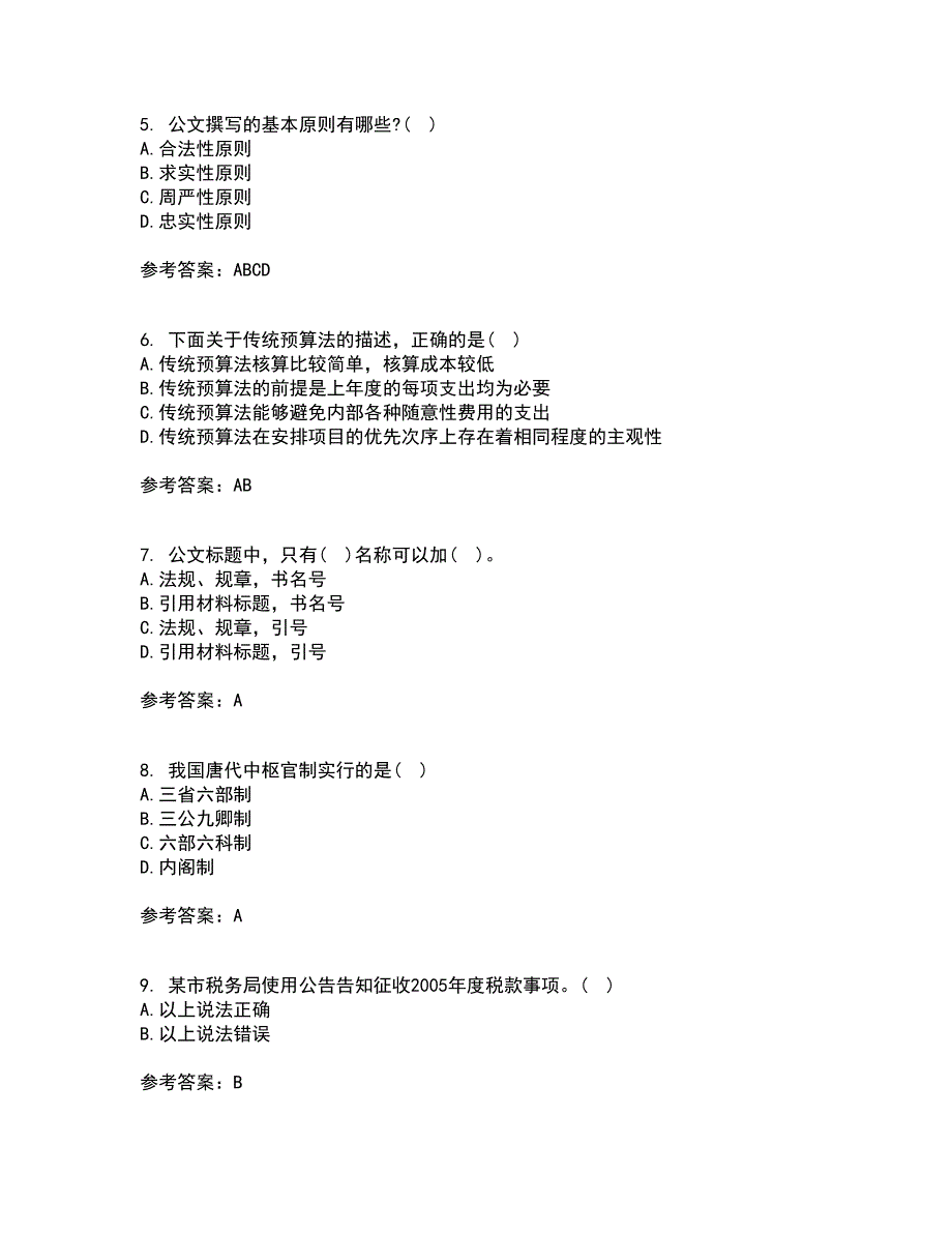 北京中医药大学21春《管理文秘》在线作业三满分答案36_第2页