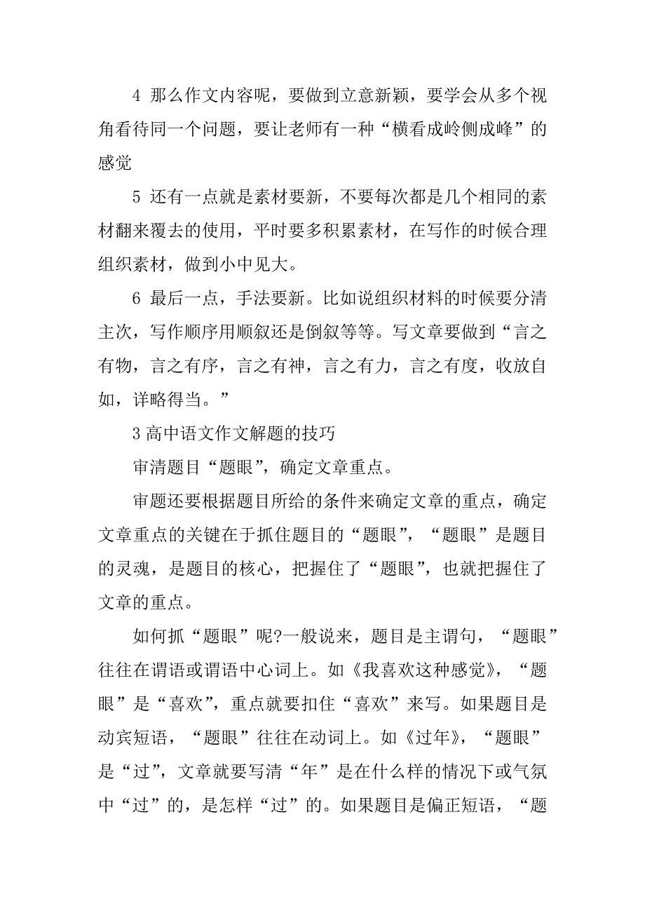 2023年高中语文作文解题技巧有哪些_第3页